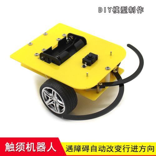触须机器人黄色智能diy感应小车