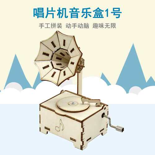 [YM2]唱片机音乐盒1号科技小制作