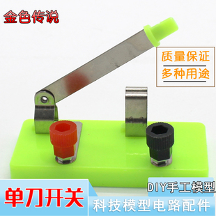 单刀开关款式A绿色初中物理电学实验器材电路连接教学用闸刀开关