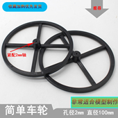 简单车轮2 100mm手推车模型滑轮配件小制作机器人底盘防滑耐磨