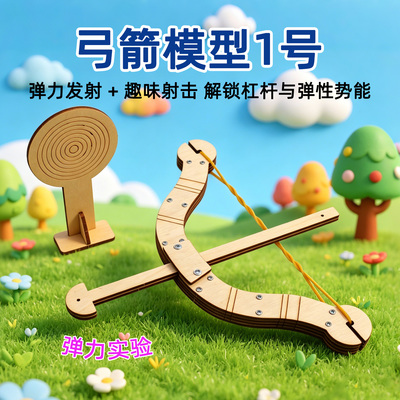 弓箭模型1号自制弓弩材料包