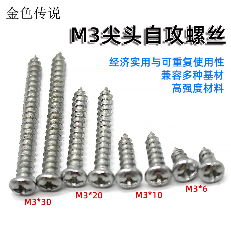 M3尖头自攻丝螺钉 紧固件 模型固定配件不锈钢自攻钉 1包 100只,模玩/动漫/周边/娃圈三坑/桌游,模型制作工具/辅料耗材,淘宝优惠券,粉丝福利购,淘宝优惠卷