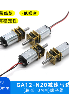 GA12-N20减速马达手工DIY智能小车机器人模型大扭力慢速电机3mm轴