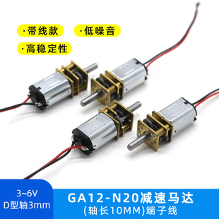 GA12 N20减速马达手工DIY智能小车机器人模型大扭力慢速电机3mm轴