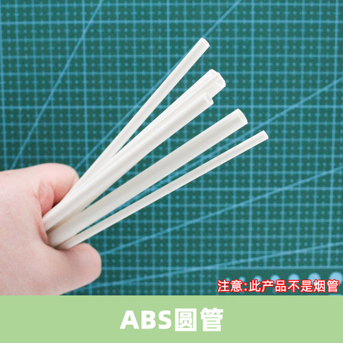 圆管diy模型改造件建筑材料
