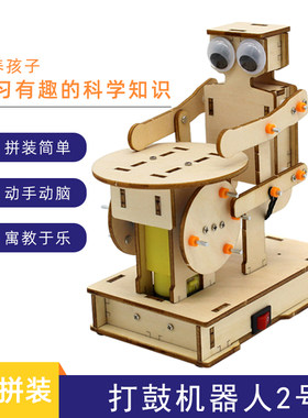 打鼓机器人2号趣味拼装科技小发明玩具材料包diy学生手工小制作