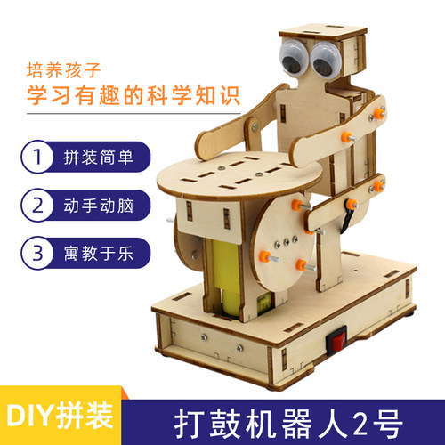 打鼓机器人2号趣味拼装科技小发明玩具材料包diy学生手工小制作