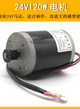24V120W电机 DIY电动滑板车改造大扭矩24V马达 皮带轮直流电机