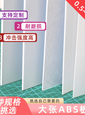大张ABS板diy手工制作建筑模型材料大号白色泡沫切割耐用高密度