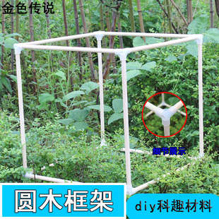50X50X50cm圆木框架 diy架子 儿童木屋玩具 正方体木架 创意模型