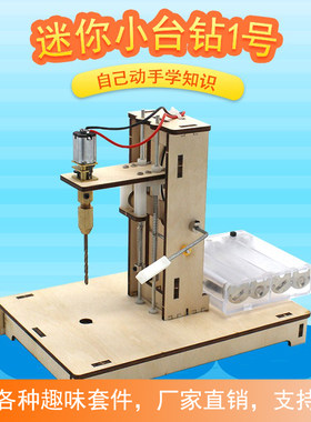 diy小台钻1号1-3mm钻孔打眼木板