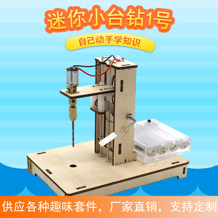 迷你小台钻1号 1-3mm木板塑料板钻孔打眼diy手工制作木工工具小型