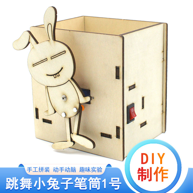 跳舞小兔子笔筒1号手工工具收纳