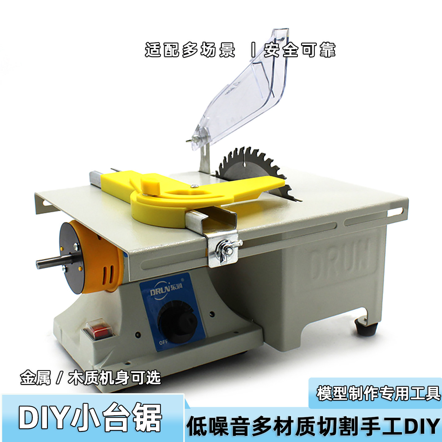 DIY小台锯 微型 低噪音 家用模型制作圆锯片 木工玉石切割机工具