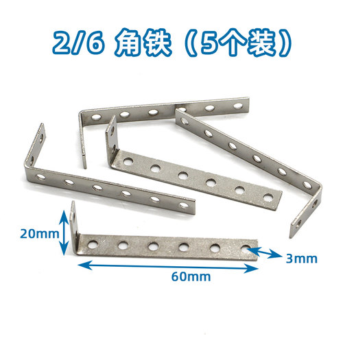 DIY车轴架2/6角铁（3MM孔）