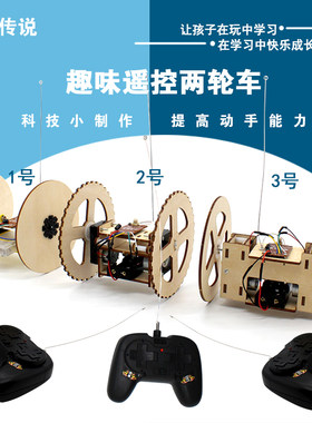 diy创客空间套件遥控车科学实验