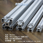 铝合金 用品机器人模型底盘 科普制作配件 DIY模型拼装 四角铝型材