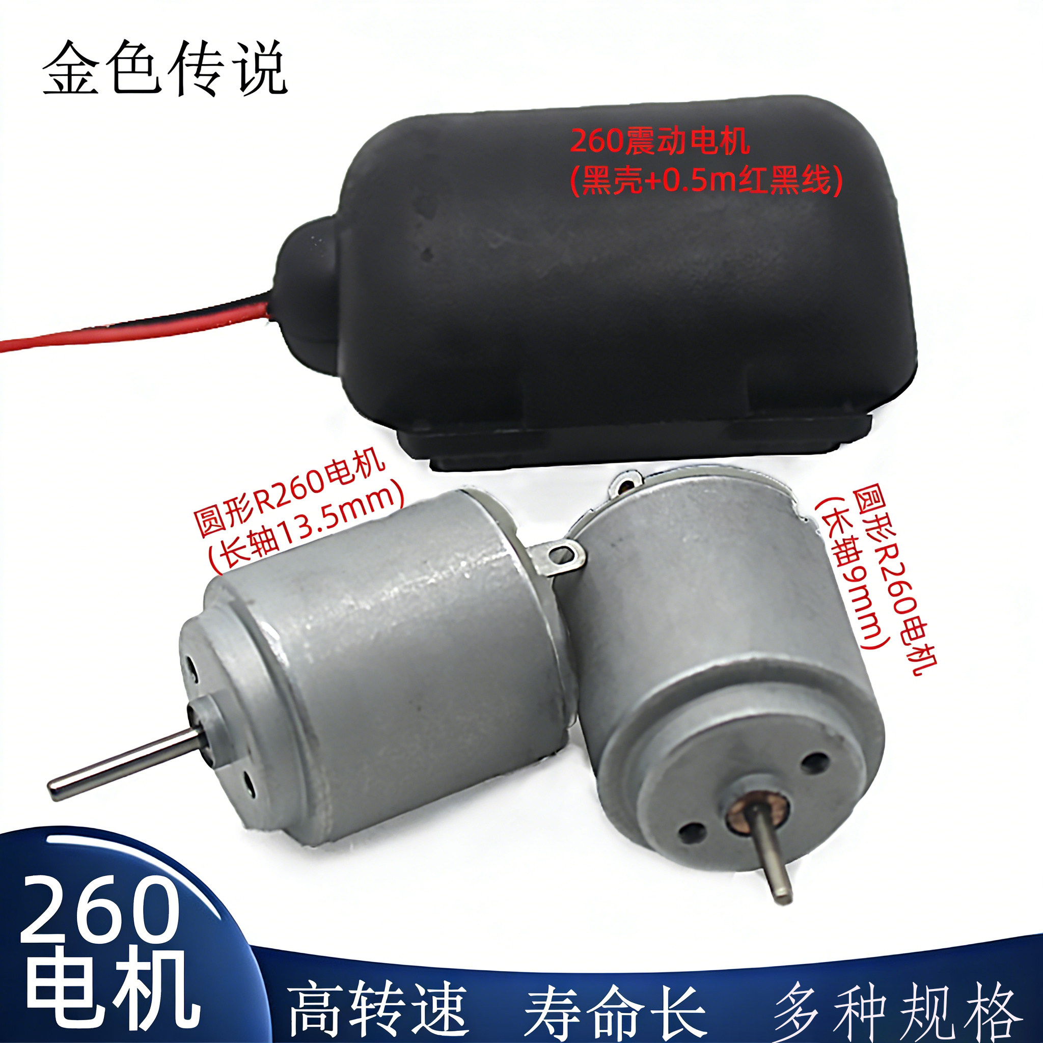 圆形R260电机手工科技小制作模型玩具遥控车长轴马达diy配件3V6V