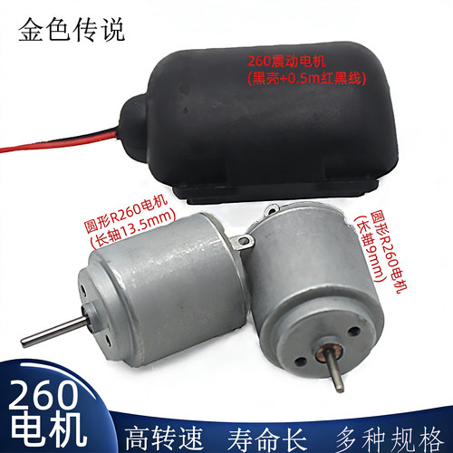 圆形R260电机手工科技小制作配件