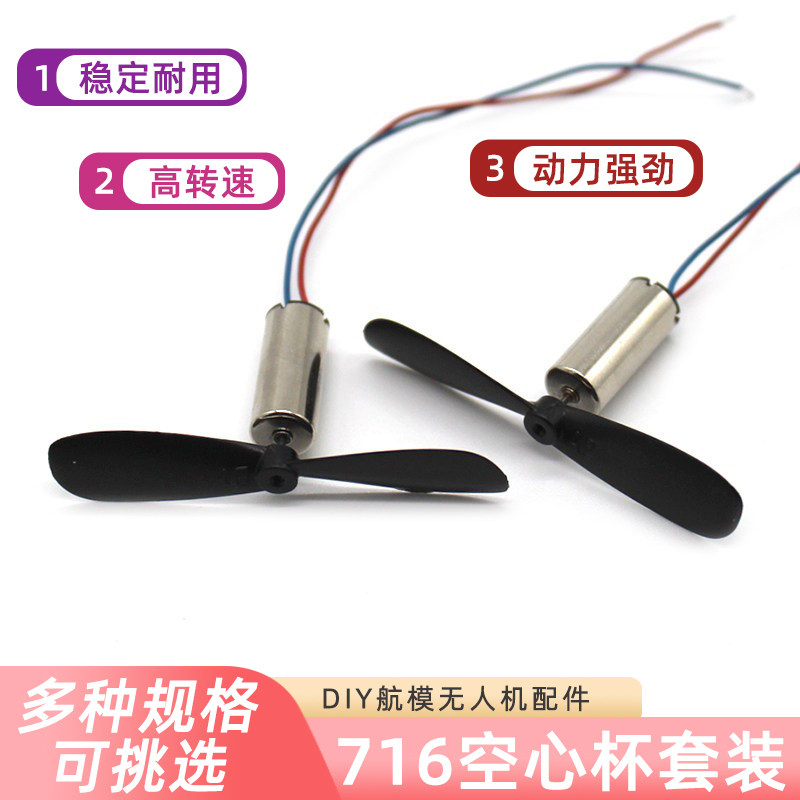 diy飞行器玩具高速空心杯电机图片