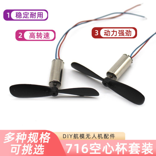 diy飞行器玩具高速空心杯电机