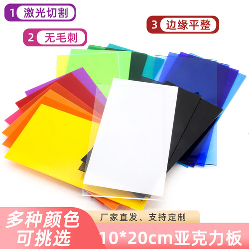 10*20cm彩色模型可定制玻璃板