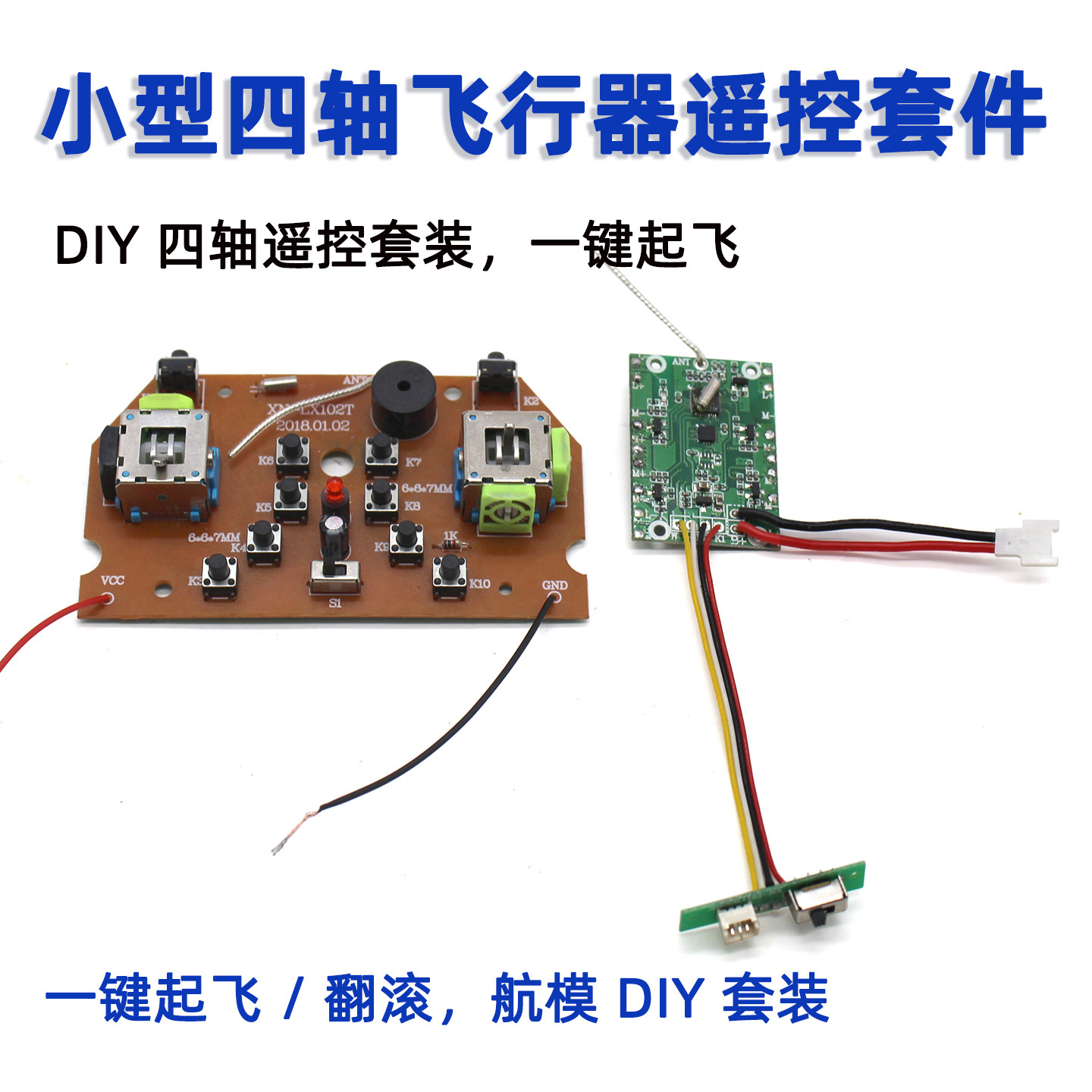 小型四轴飞行器遥控控制器DIY