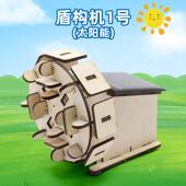 盾构机1号太阳能手工学生diy教具组装 物理科学实验科技发明材料包