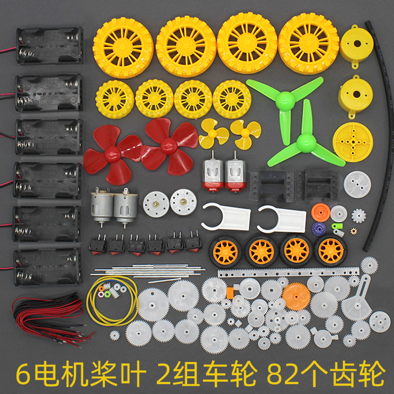 科技模型材料包学生diy玩具马达电机齿轮桨叶车轮电池盒手工配件