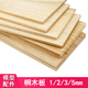 5毫米 实木板材 桐木板 DIY手工制作 小屋模型材料 小木板