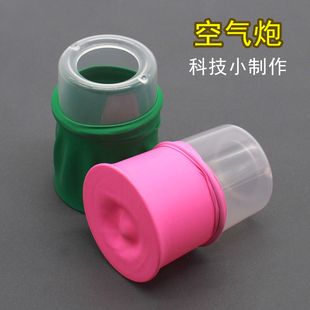 空气炮1号趣味diy科技小制作拼装模型教具学生手工发明作业材料包