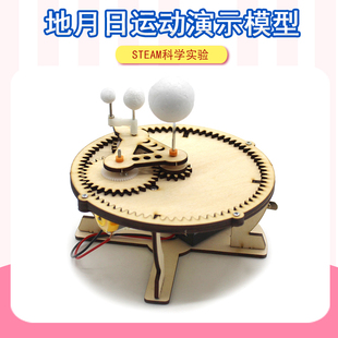 电动地月日演示模型学生科技小发明DIY手工教具教学模型三球仪