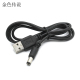 DC2.1转接线 转换线 延长线 导线 usb线材 转接线 USB