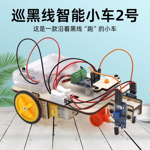 DIY智能2号创客科技小发明玩具