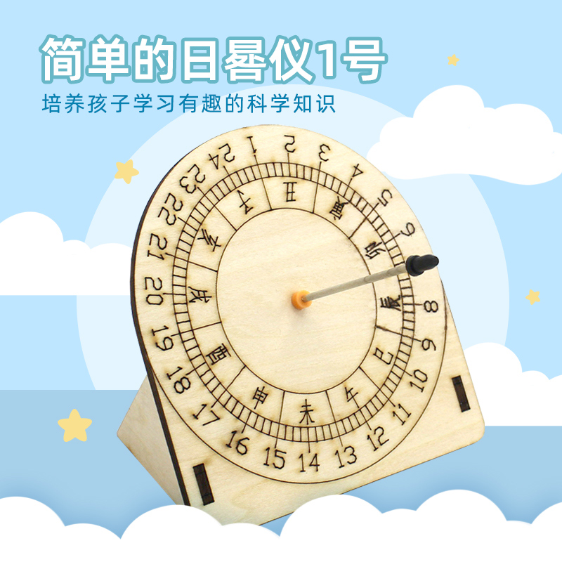 简单的日晷仪1号模型教具