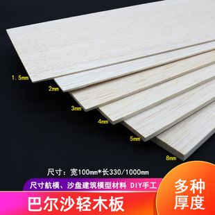 巴尔沙轻木板手工自制飞机模型机翼材料软木片DIY薄木板航模板材