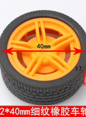 2*40mm细纹橡胶车轮 手工DIY通用玩具车轮 橙色轮毂模型车配件
