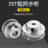 2GT铝同步轮diy模型电机机械传动皮带轮内孔5 带宽6mm 10mm