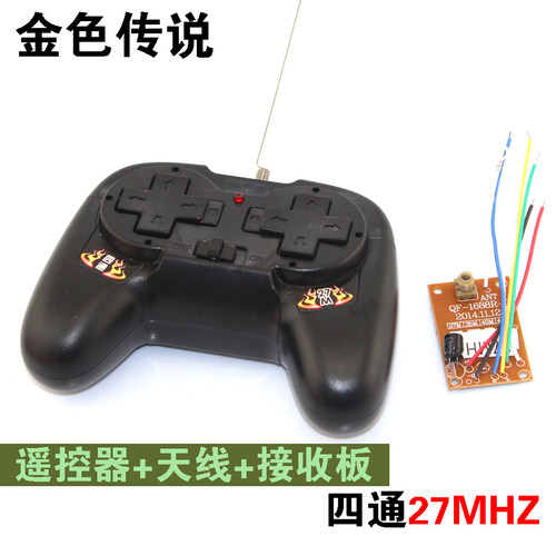 带壳四通遥控器套装科技小制作