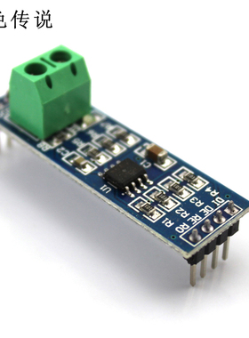 TTL转RS-485模块 单片机开发配件 电平转换 创客低功耗转换器