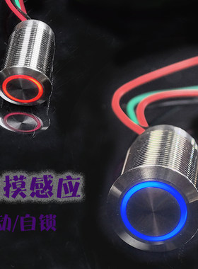 5v12v24v不锈钢金属替代触摸开关