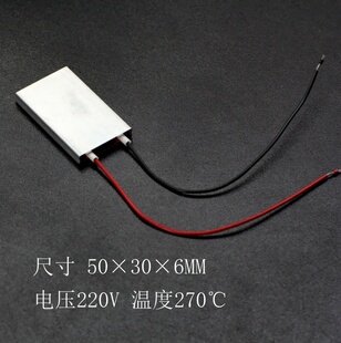 PTC电热片50×30mm 220v恒温270℃电热艾灸宝发热片小加热器