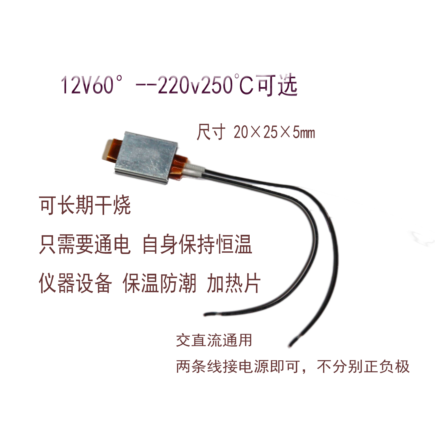 PTC恒温加热片配件铝壳可干烧5V24v12v220自动温控片5060°230°-封面