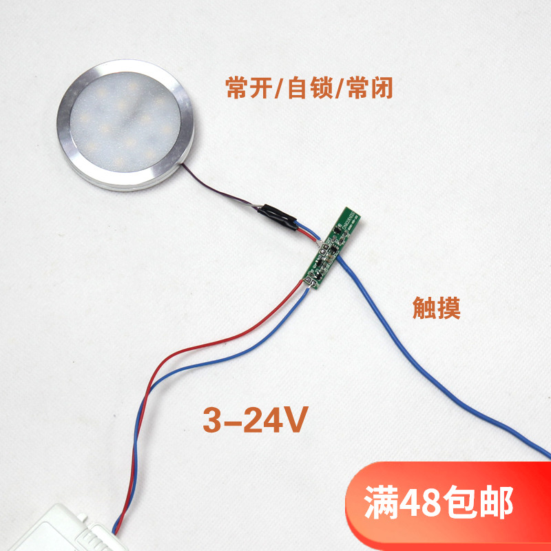 常开型触摸开关模块 3-24v 接触开8mm可接线 点动触摸感应开关量
