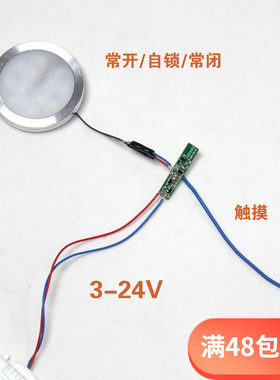 点动触摸模块可接线穿透非接触