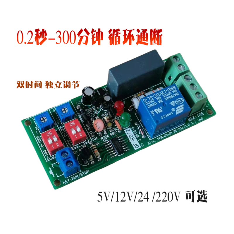 12v-220v循环通断电模块0.2秒-5小时独立调节24v110v双循环继电器 五金/工具 时间继电器 原图主图