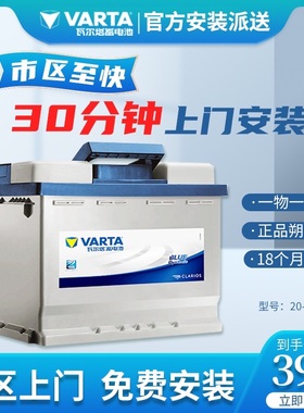 瓦尔塔蓄电池20-72适配奥迪A4A6CC迈腾昊锐荣威750汽车电瓶