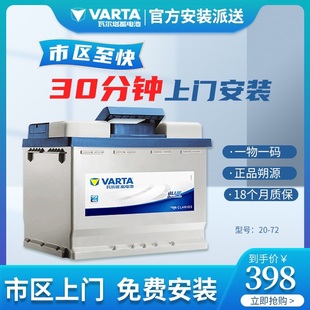 72适配奥迪A4A6CC迈腾昊锐荣威750汽车电瓶 瓦尔塔蓄电池20