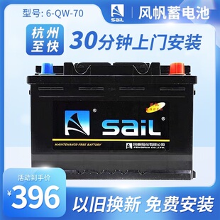 风帆蓄电池12V70AH适配奥迪A6 A4 CC 迈腾昊锐迈腾荣威汽车电瓶