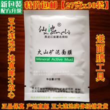 包邮特价 五大连池火山泥面膜仙池火山矿泥面膜正品保真27克x30袋